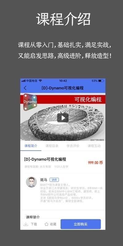 bimit斑马课堂软件截图1
