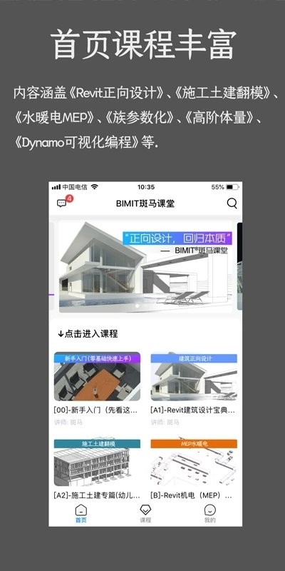 bimit斑马课堂软件截图2