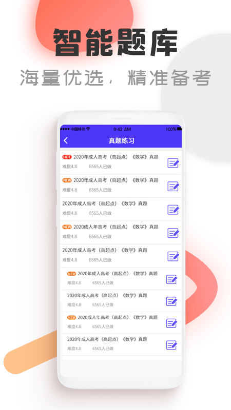 在线课堂成考app截图2