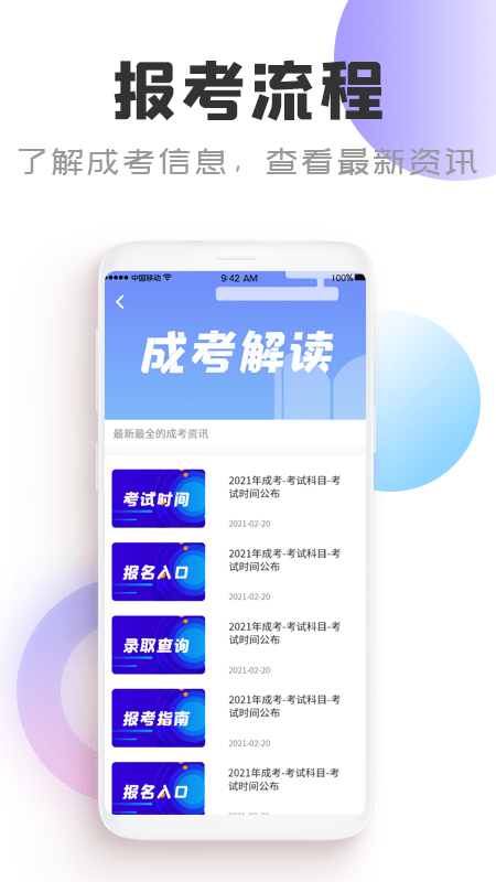 在线课堂成考app截图4