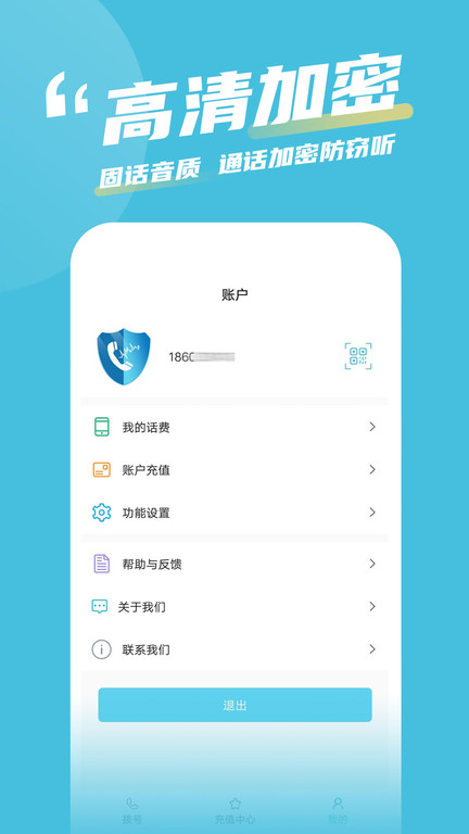 有信通话录音最新版本(改名有讯网络电话)截图3