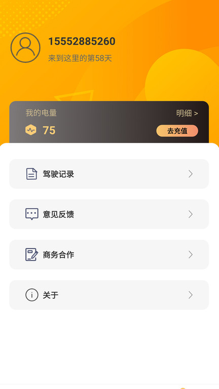 夸特马特软件截图4