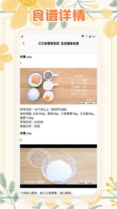 幼儿食谱官方版截图1