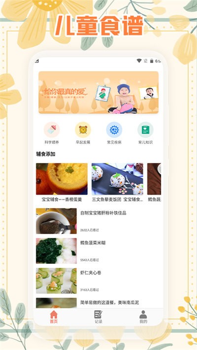 幼儿食谱官方版截图3