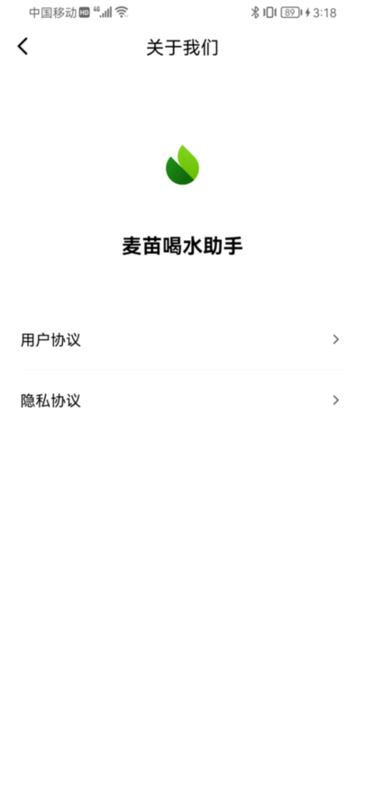 麦苗喝水助手最新版截图1