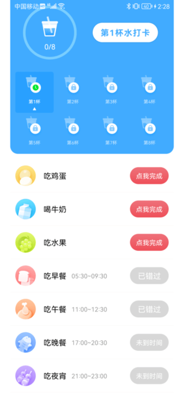 麦苗喝水助手最新版截图3