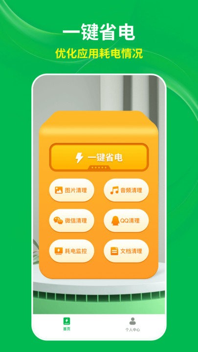 ai快宝省电王软件截图2