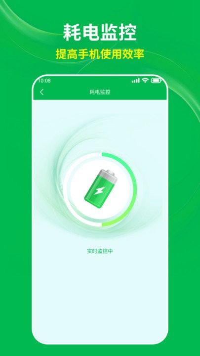 ai快宝省电王软件截图4