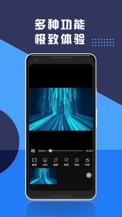 深海蓝视频剪辑app截图2