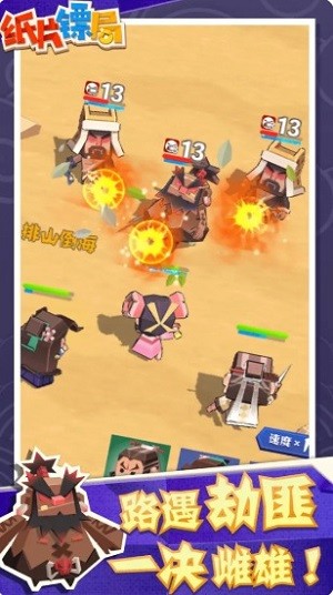纸片镖局最新版截图1