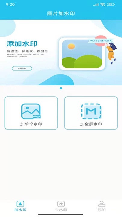 照片全屏加水印大师软件截图4