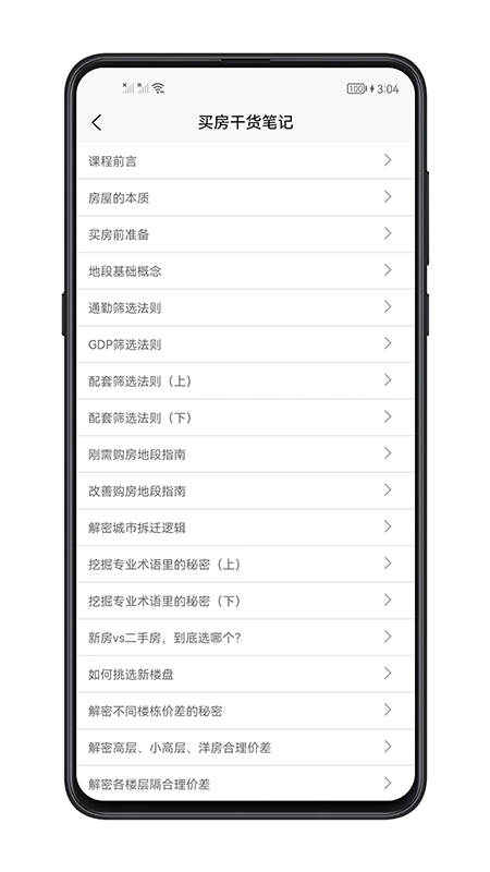 买房攻略app截图2