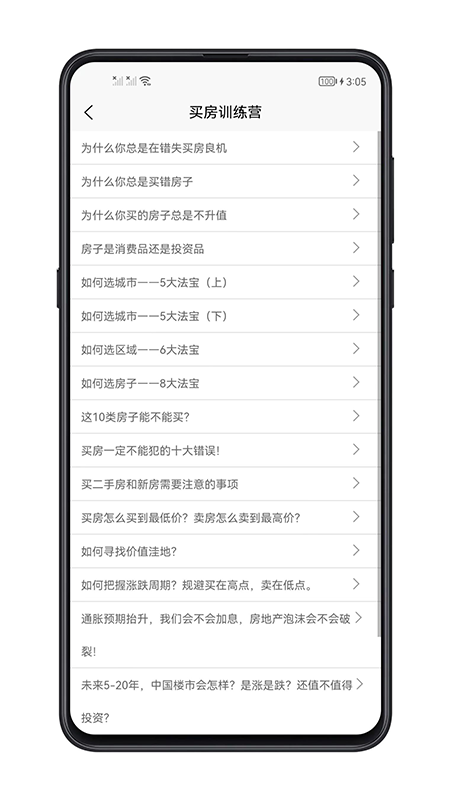 买房攻略app截图4