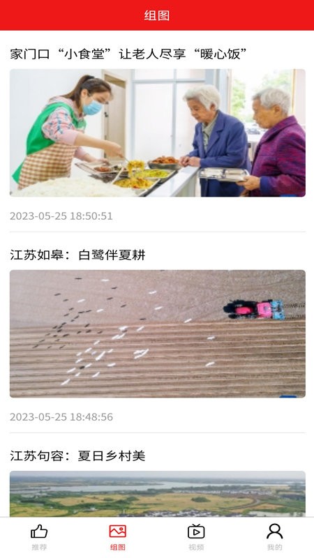 丝路新闻网客户端截图2