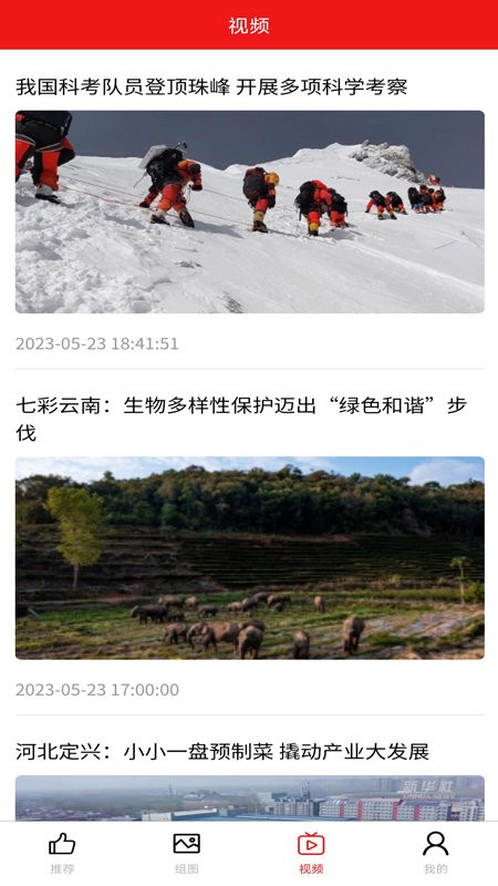 丝路新闻网客户端截图3
