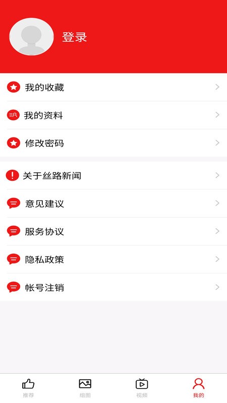 丝路新闻网客户端截图4