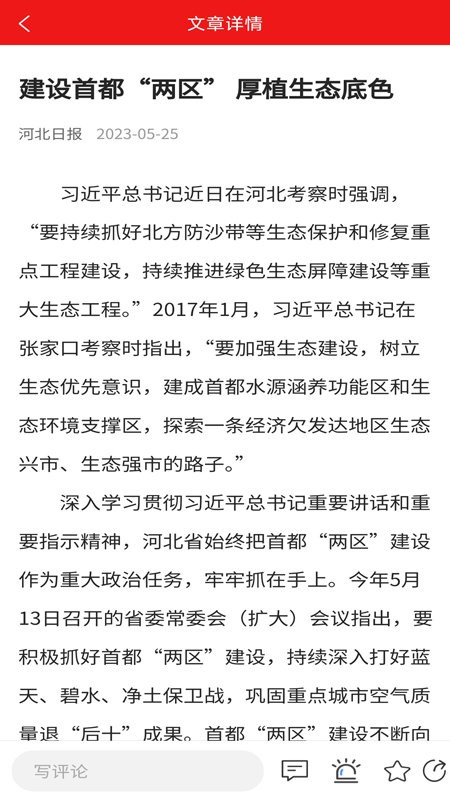 丝路新闻网客户端截图5