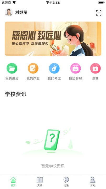 5g高效课堂教师端app截图1