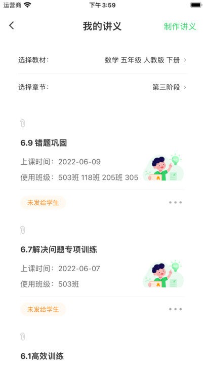 5g高效课堂教师端app截图2