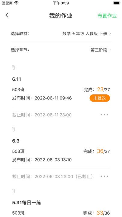 5g高效课堂教师端app截图3