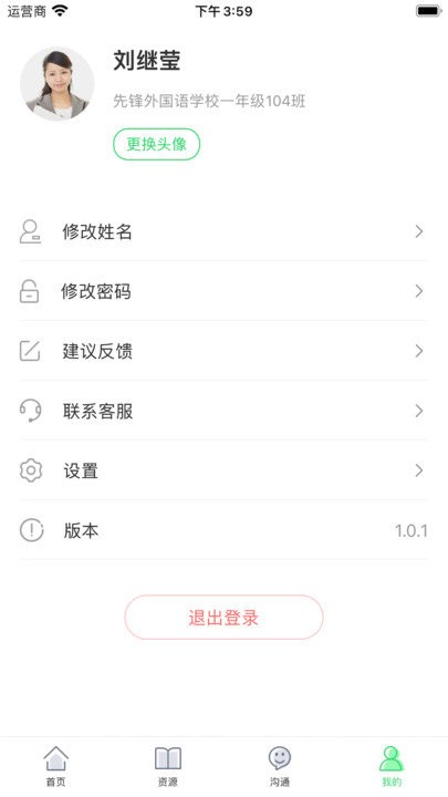 5g高效课堂教师端app截图4
