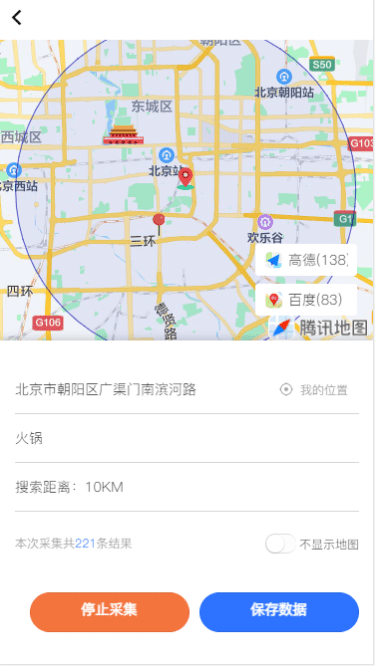 商家客源app截图1