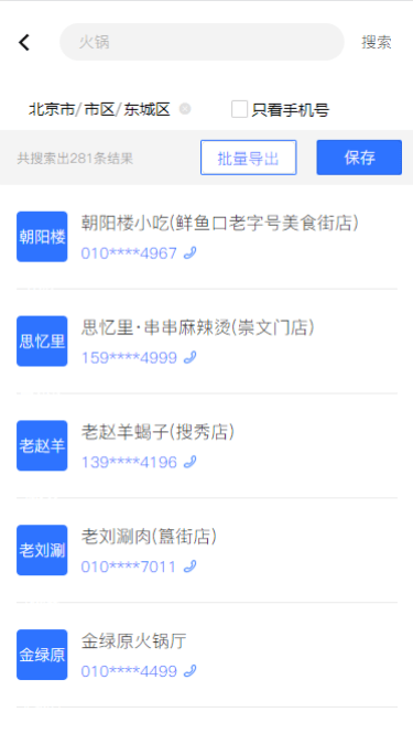 商家客源app截图2