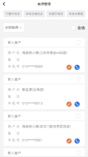 商家客源app截图3