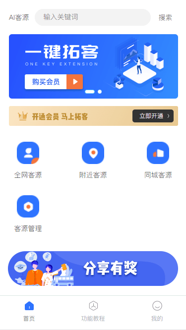 商家客源app截图4