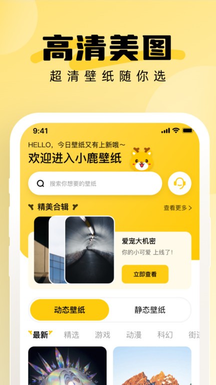 小鹿壁纸大全app截图2