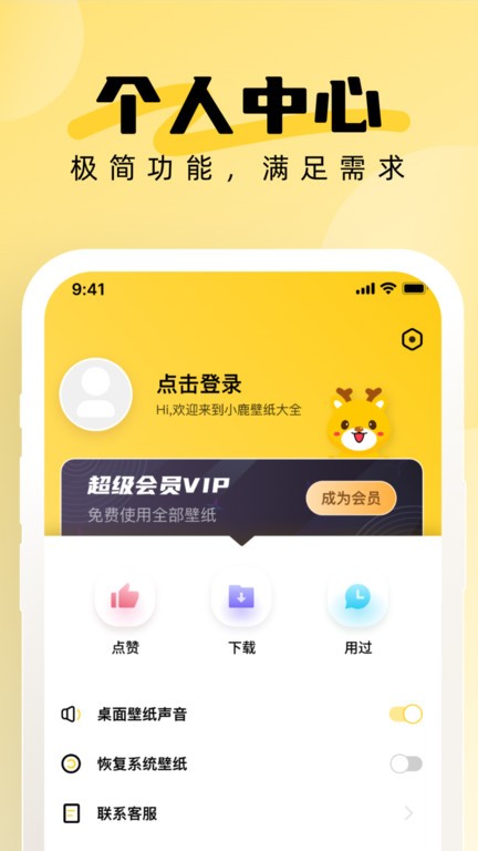小鹿壁纸大全app截图3