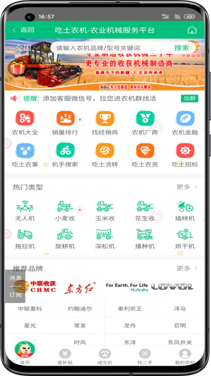 吃土农服app截图1