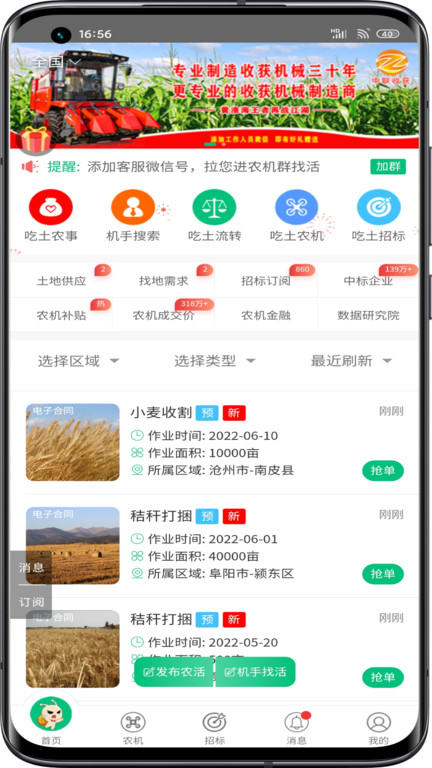 吃土农服app截图4