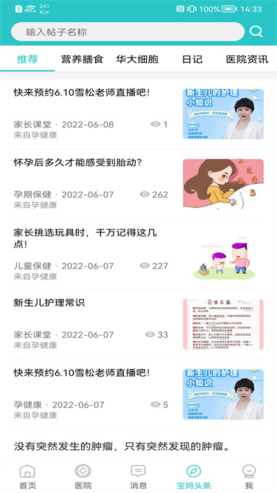 家医亲app截图1