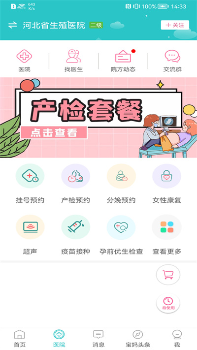 家医亲app截图2