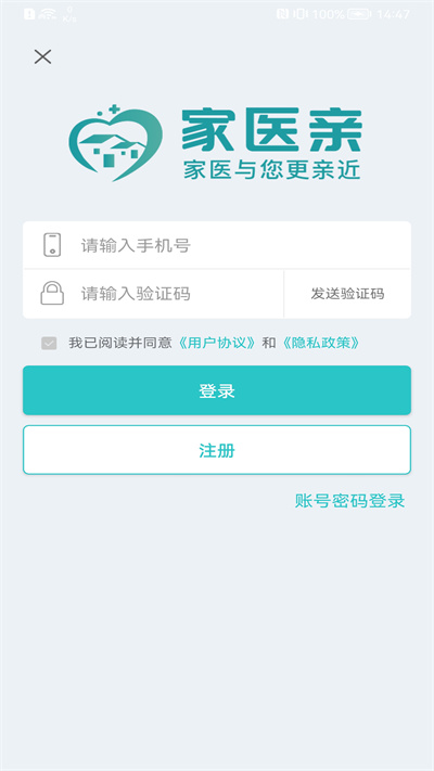家医亲app截图3