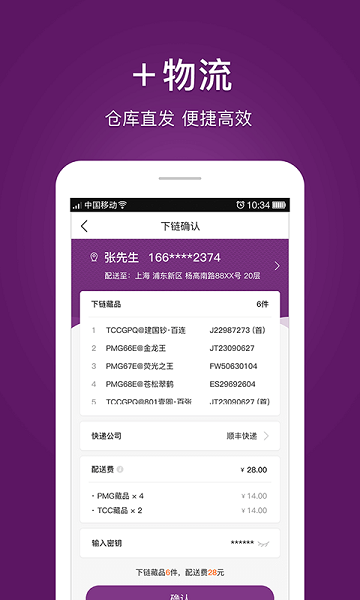新浪物以官方版截图4