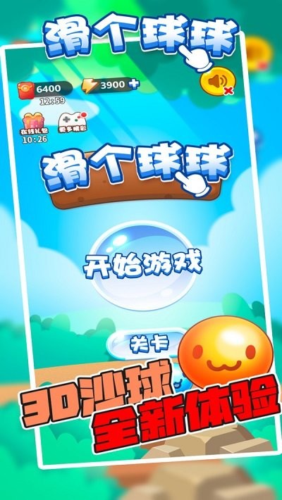 滑个球球游戏截图2