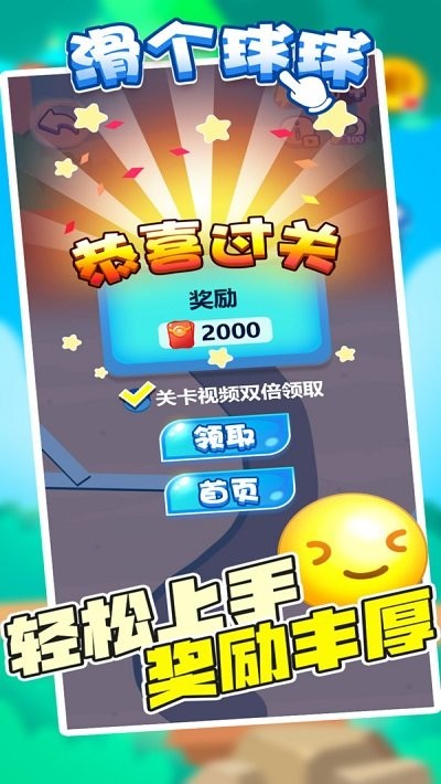 滑个球球游戏截图4