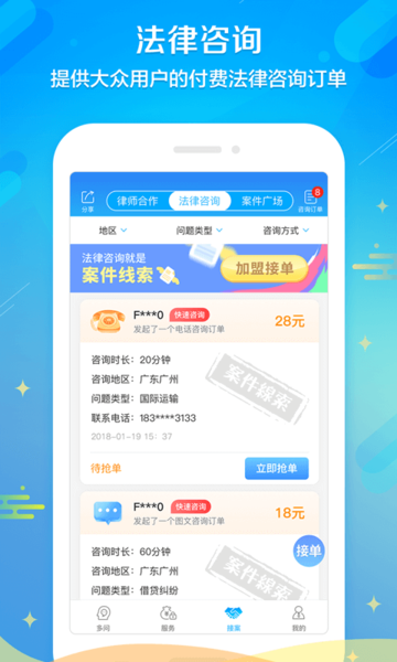 多问律师端官方版截图2