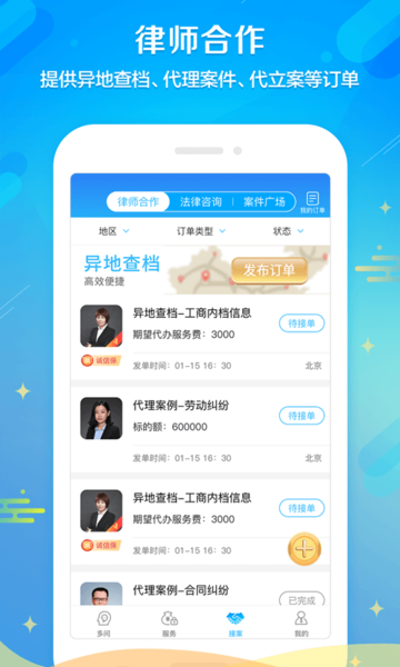 多问律师端官方版截图3