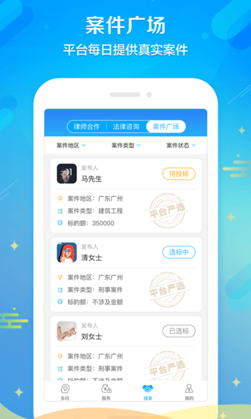 多问律师端官方版截图4