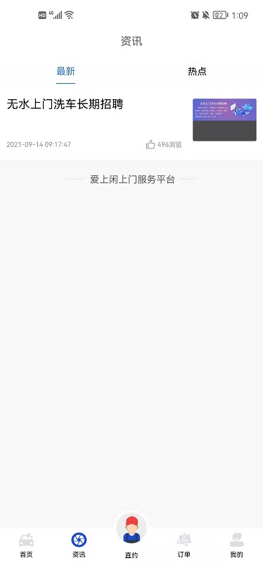 爱上闲手机版截图2