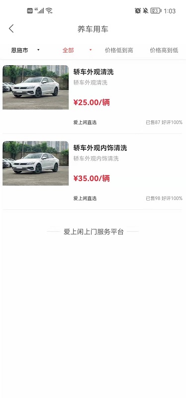 爱上闲手机版截图4