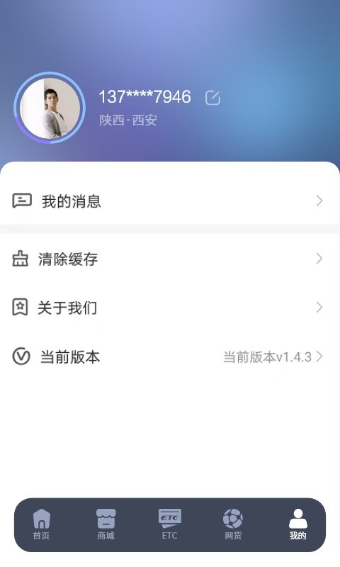 车福通app截图2