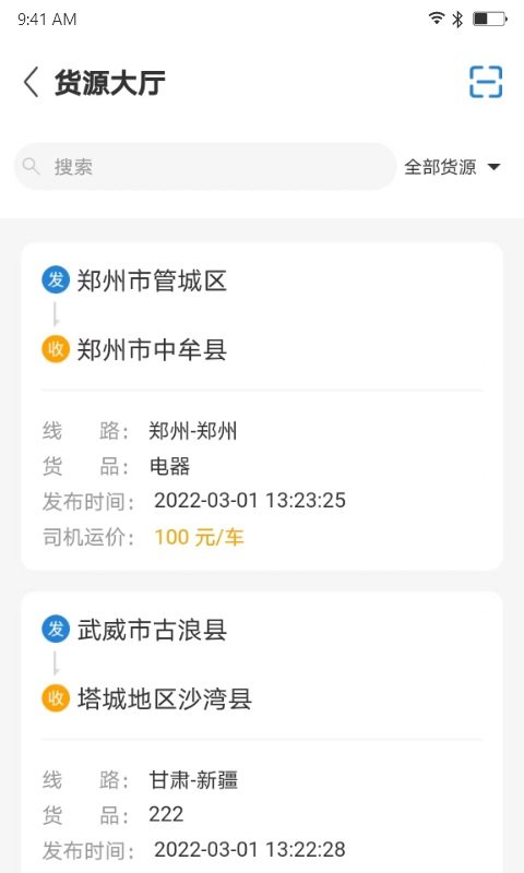 车福通app截图5