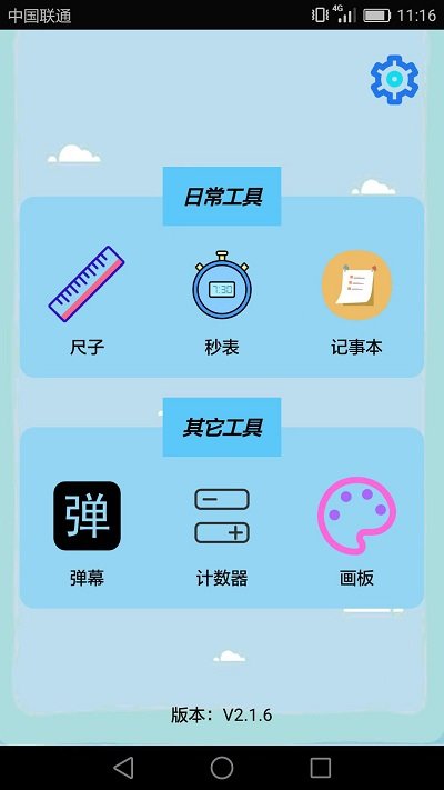 生活工具箱app截图1