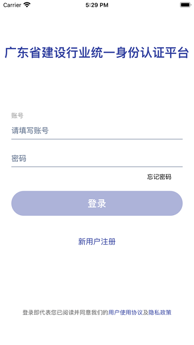 粤建通手机app截图3