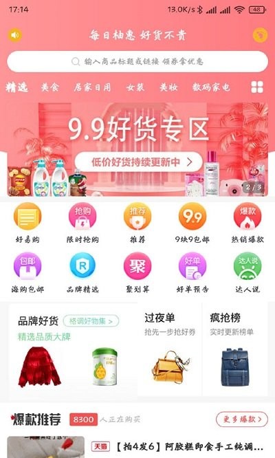 每柚app截图4