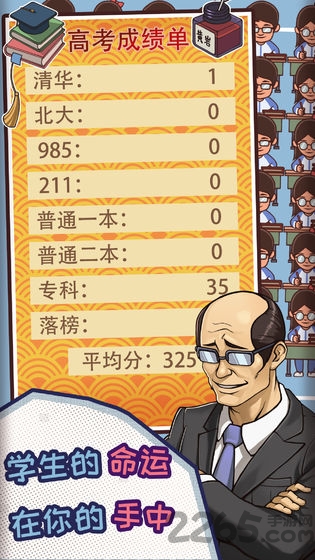 中国式班主任最新版2022截图2